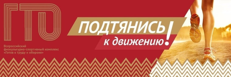 ГТО.