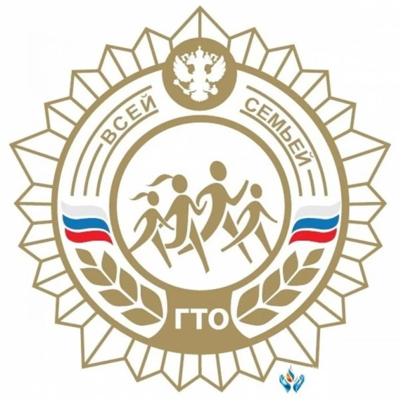 ГТО.