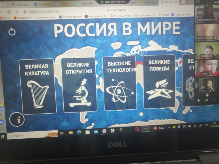 "Россия в мире"..