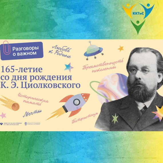 Разговоры о важном.