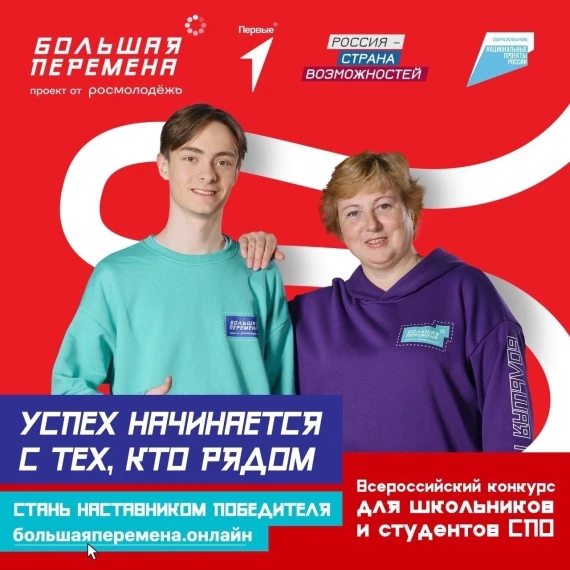 Большая перемена.